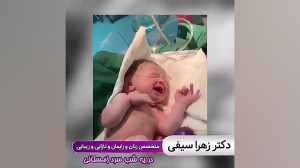 فیلم زایمان سزارین توسط دکتر ز...