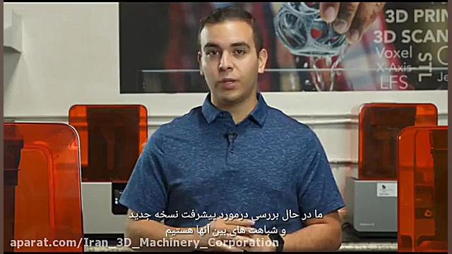 مقایسه پرچمداران پرینتر سه بعد...