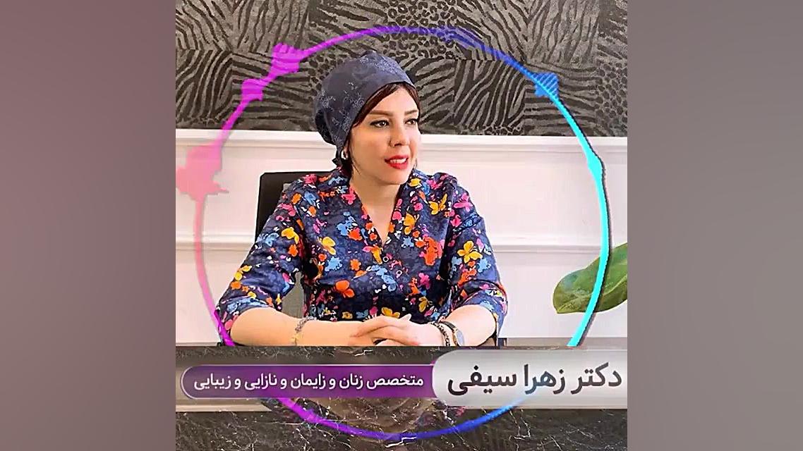 جراحی هودوپلاستی | دکتر زهرا س...