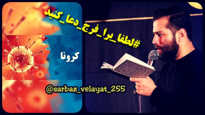 مداحی شور کولاک برای رفع بلایا...
