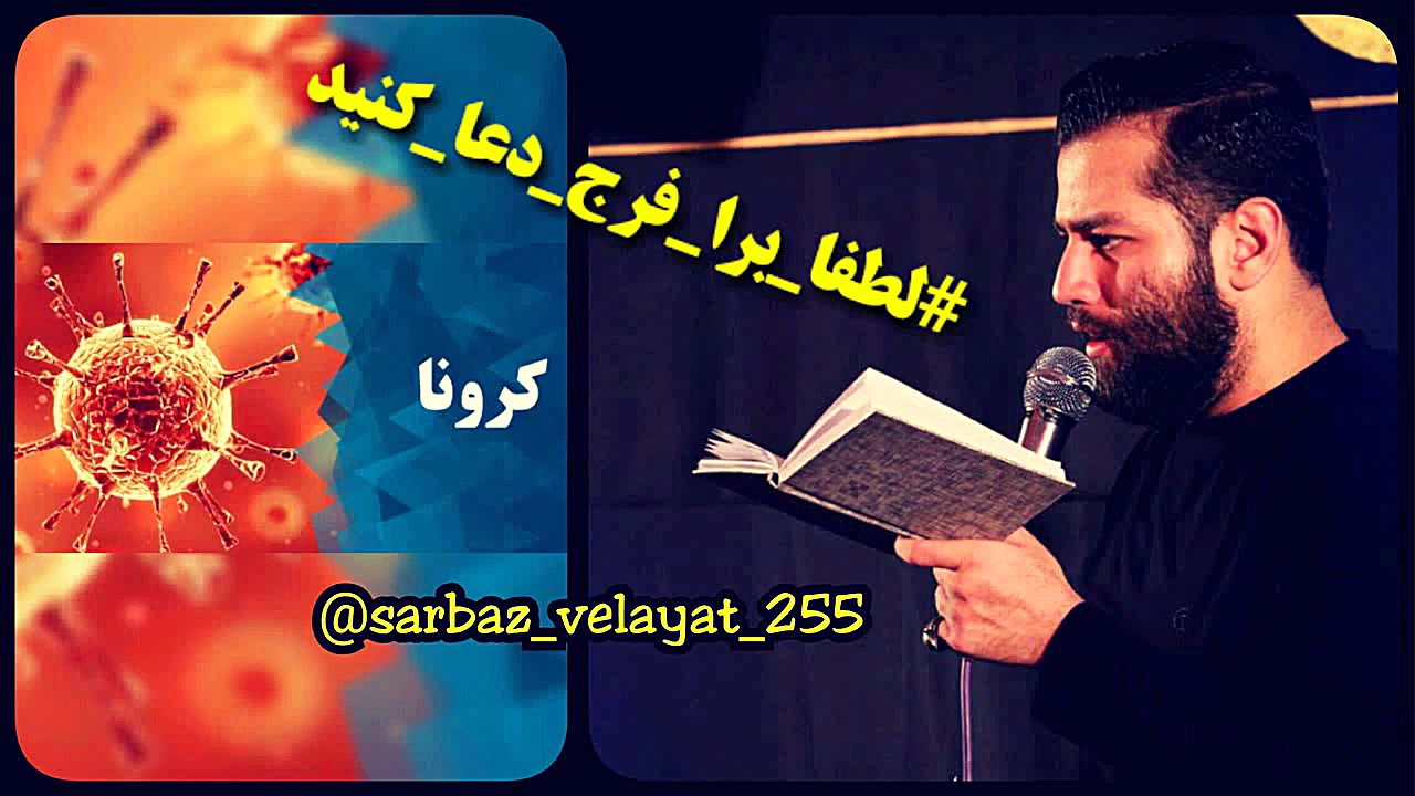 مداحی شور کولاک برای رفع بلایا...