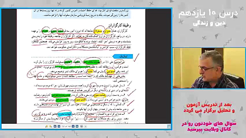 تدریس درس 10 یازدهم دین و زندگ...