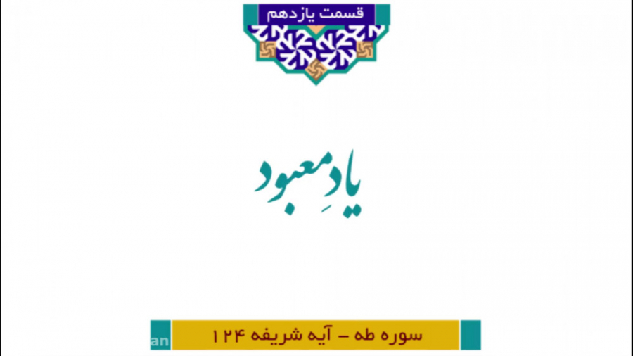  مجموعه آستانِ رحمت شرح و تفسی...