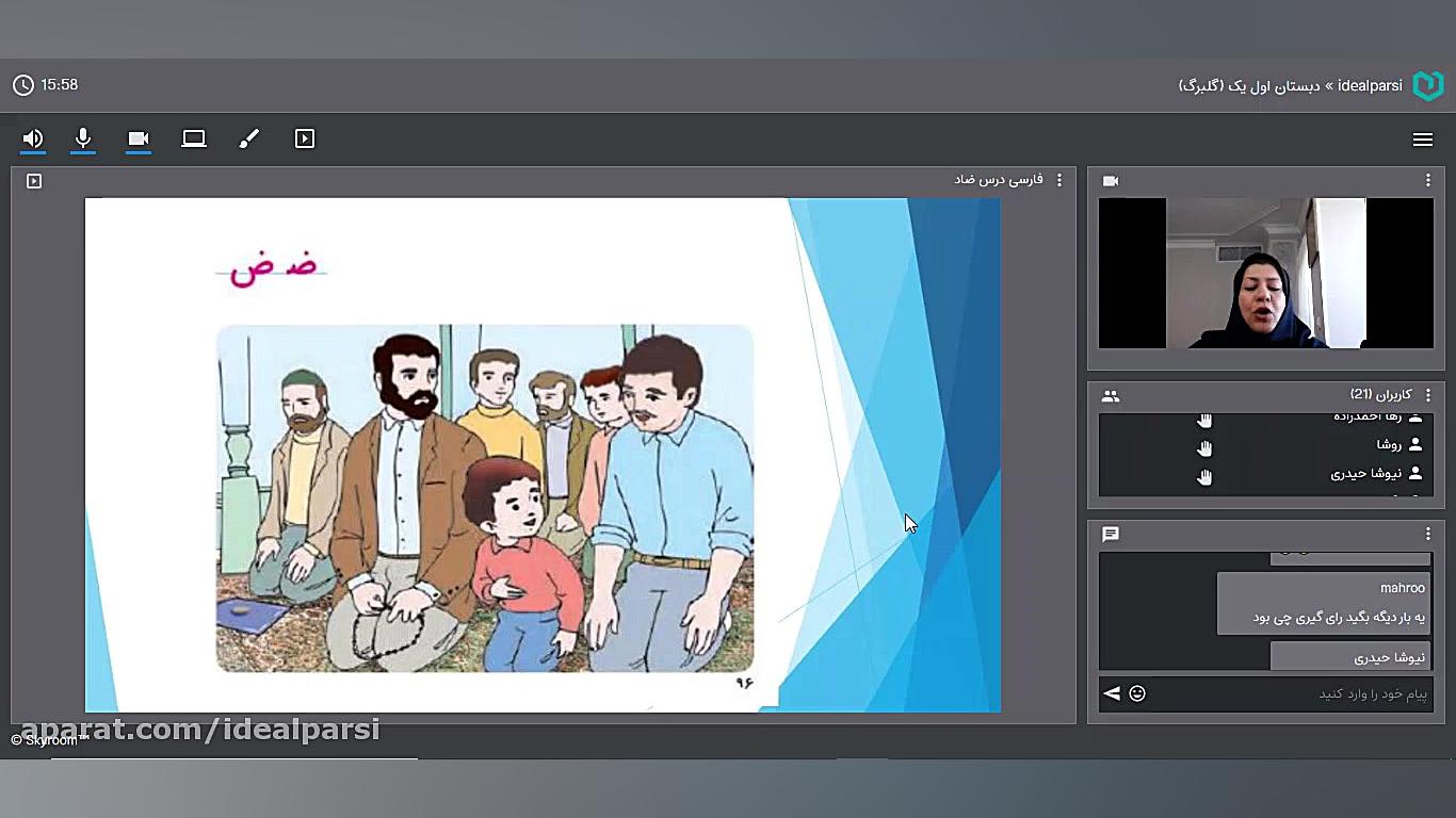 بازپخش کلاس آنلاین (فارسی  تدر...