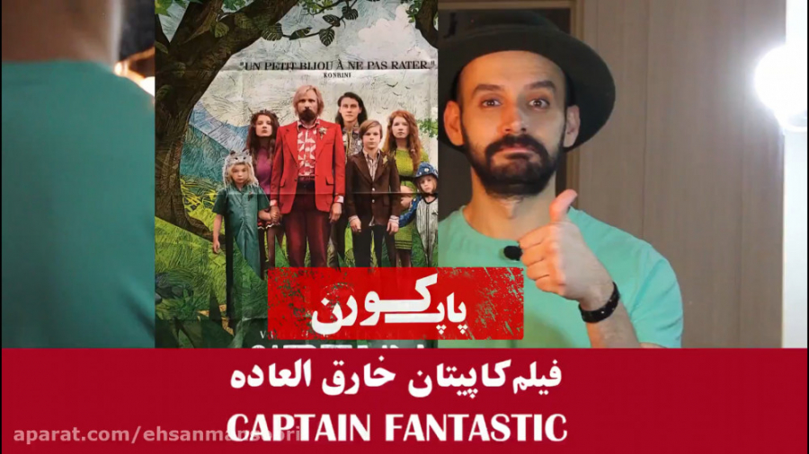 معرفی فیلم کاپیتان فوق العاده...