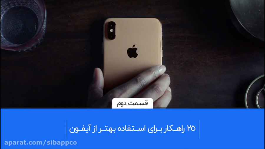 ۲۵ روش بهینه&zwnj;سازی iOS 13...