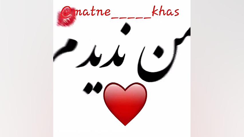 اهنگ شاد عاشقانه