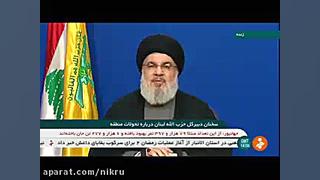 سیدحسن نصرالله: بسیاری از افرا...