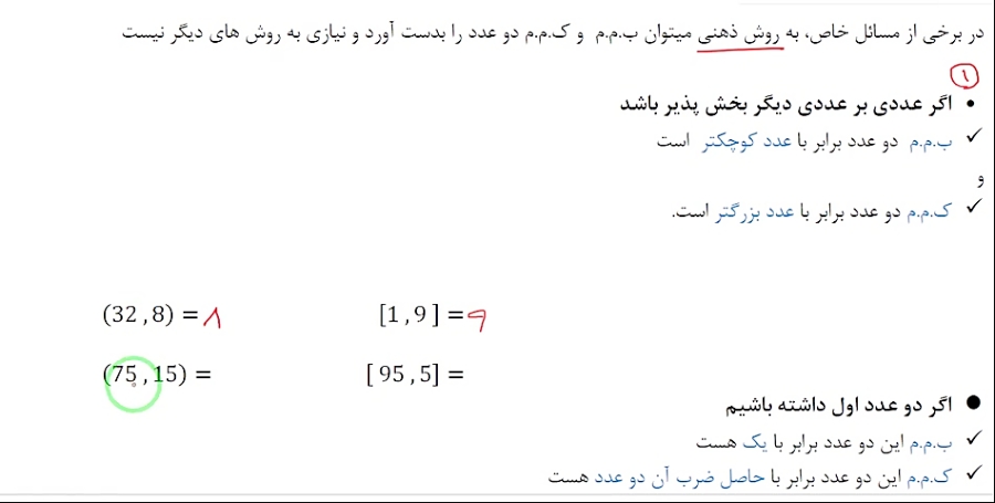 آموزش ریاضی هفتم فصل پنجم درس...