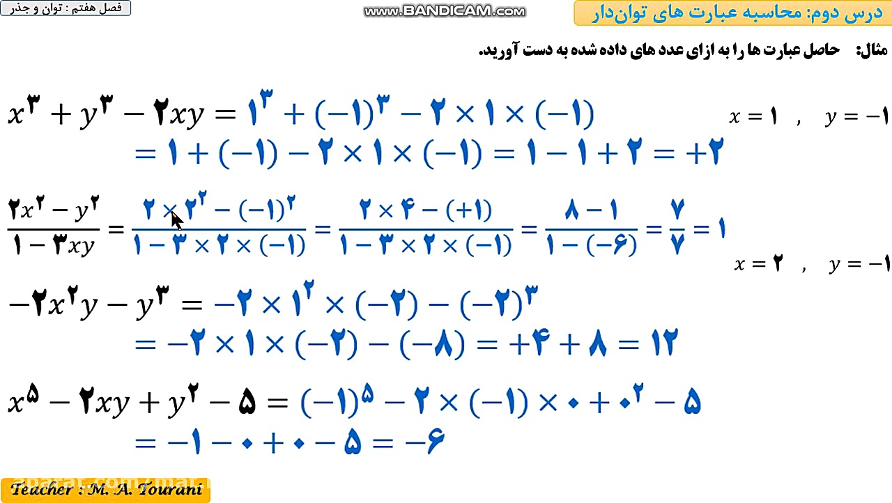 درس دوم (محاسبه عبارت توان دار...
