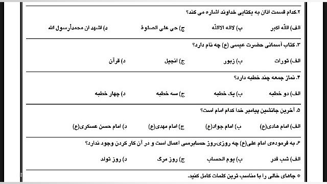 حل نمونه سوالات کتاب هدیه های...