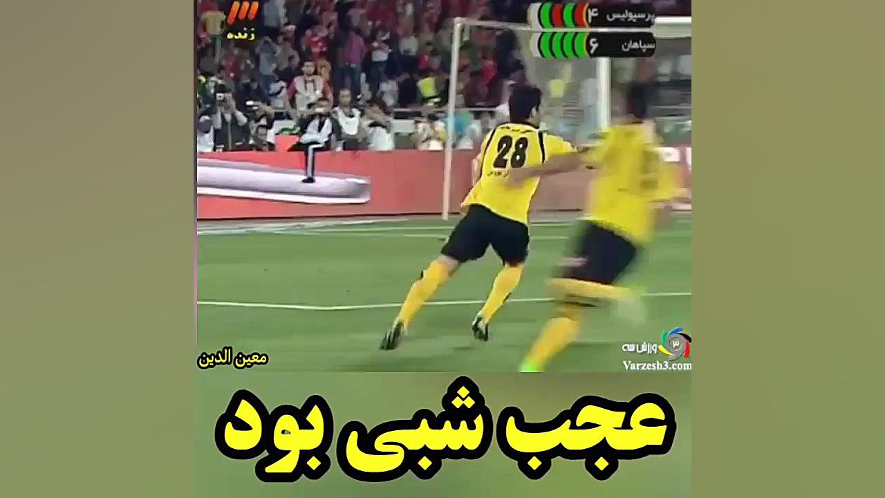 قهرمانی سپاهان ایران مقابل پیر...