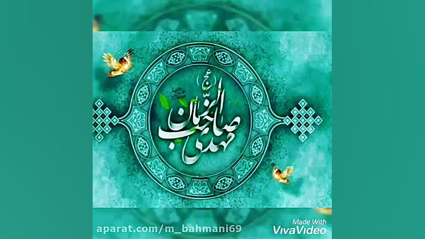 امام زمان عج