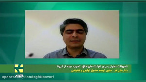 تشخیص شرکت های دانش بنیان آسیب...