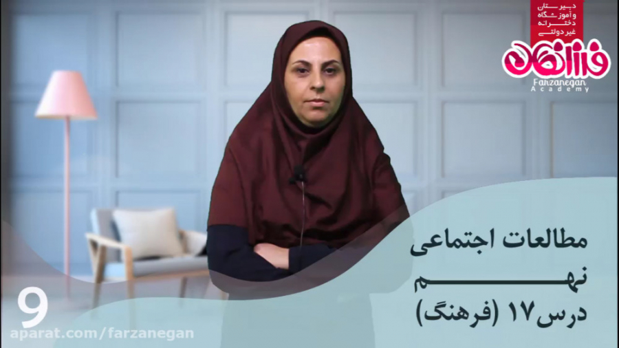 مطالعات اجتماعی نهم  درس 17