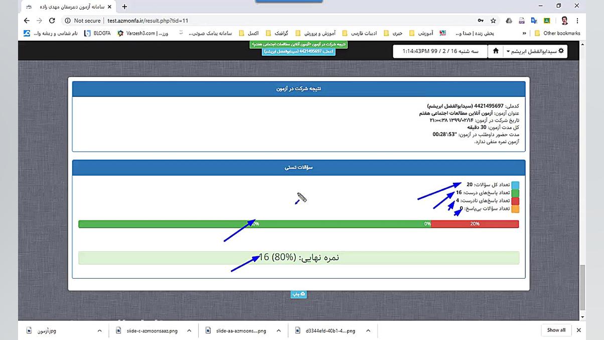 چگونه در آزمون فا ، آزمون آنلا...