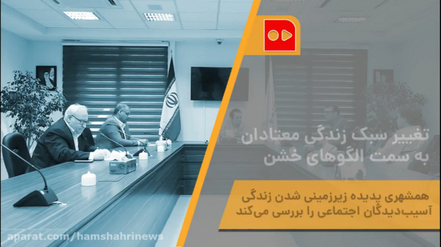 تغيير سبك زندگی معتادان به سمت...