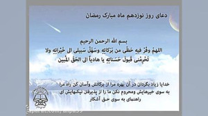 دعای روز 19 ماه رمضان