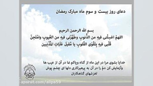 دعای روز 23 ماه رمضان