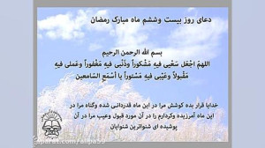 دعای روز 26 ماه رمضان