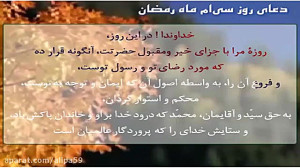 دعای روز آخر 30 ام ماه رمضان