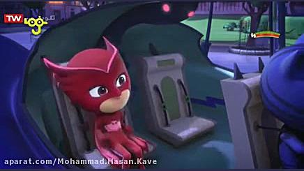 کارتون گروه شب نقاب  دست و پا...