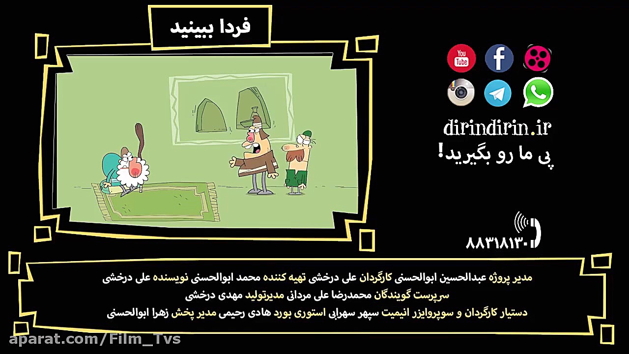 انیمیشن طنز دیرین دیرین  قسمت...