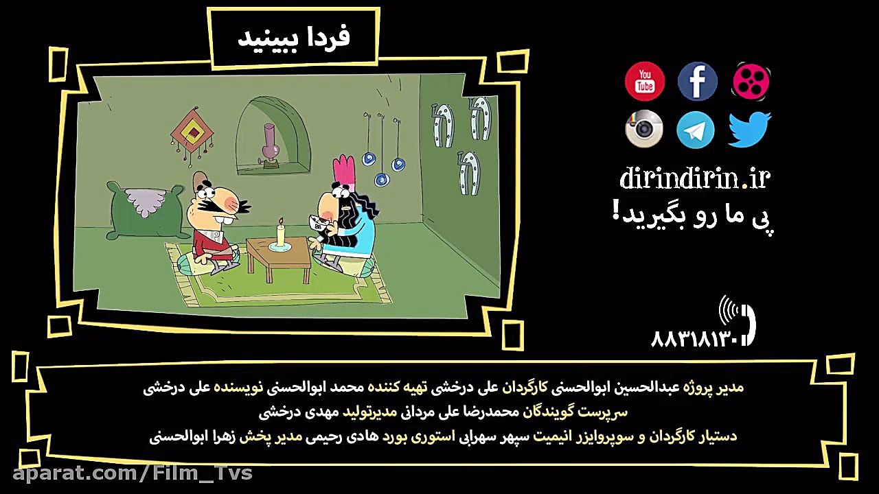 انیمیشن طنز دیرین دیرین  قسمت...