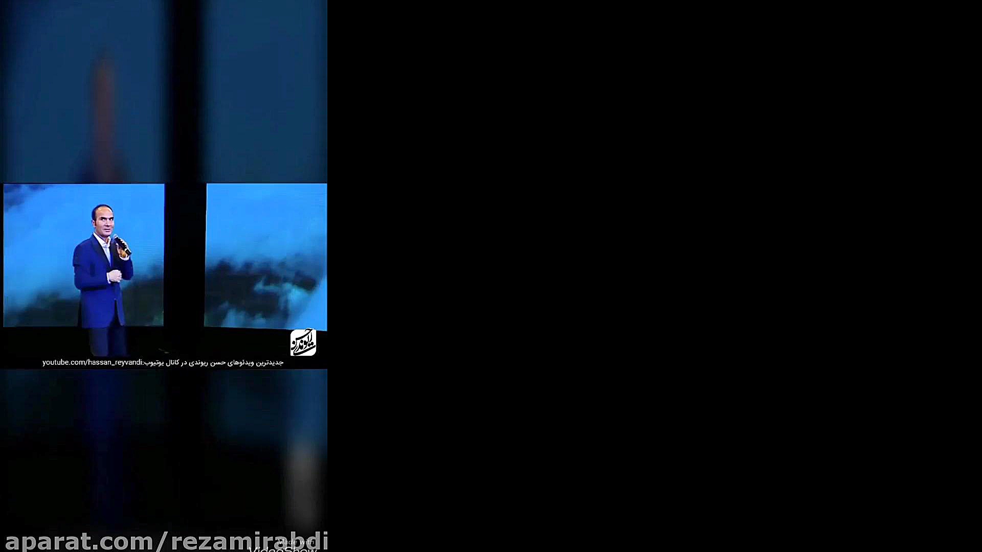 طنز حسن ریوندی|حسن ریوندی جدید...