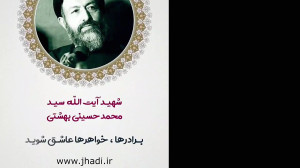 استوری شهید آیت الله بهشتی