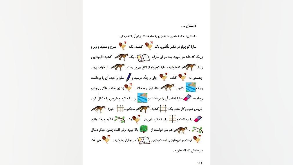 کلاس اول تدریس فارسی مبحث روان...