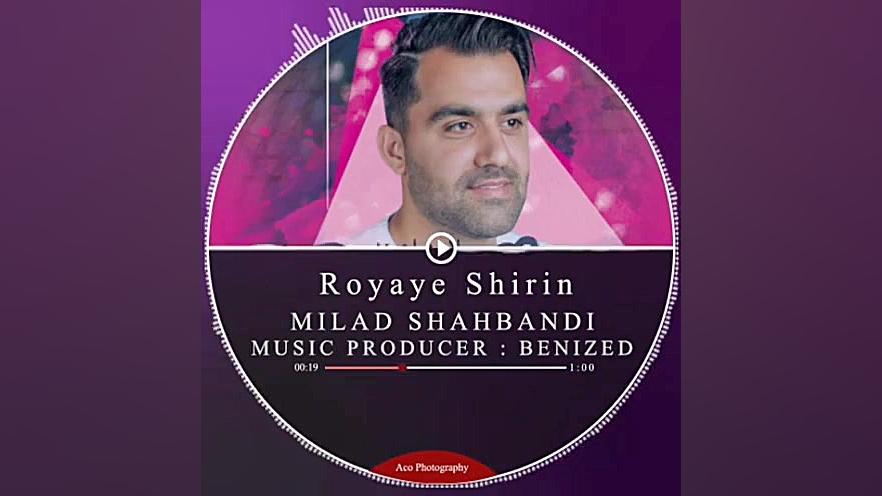 آهنگ &quot;رویای شیرین &quot;