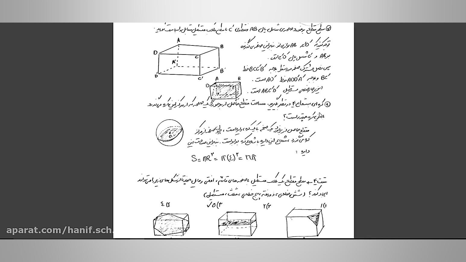 هندسه دهم ریاضی فصل 4 درس2