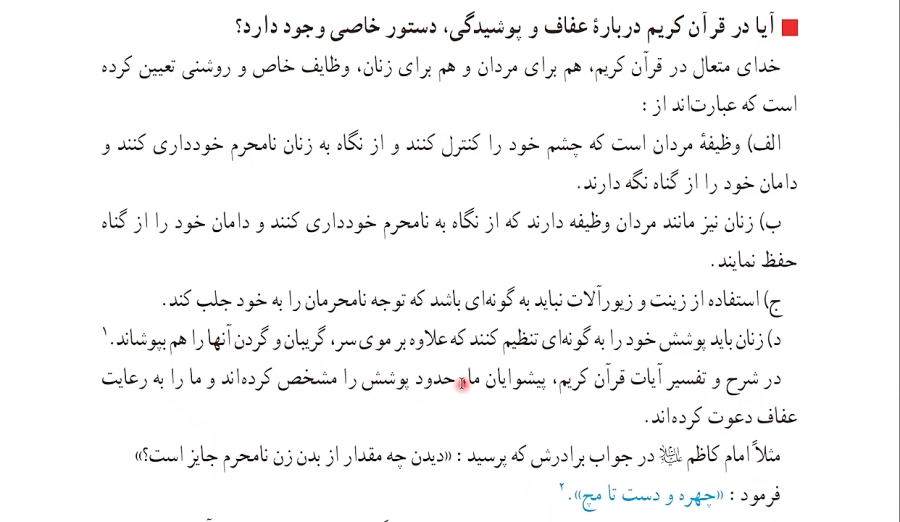 دینی دهم ریاضی درس12