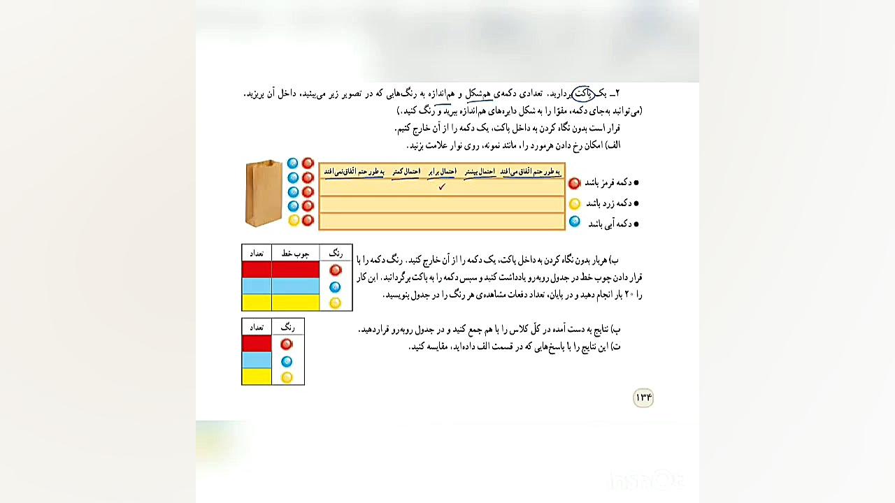 فعالیت صفحه ۱۳۴ کتاب ریاضی پنج...