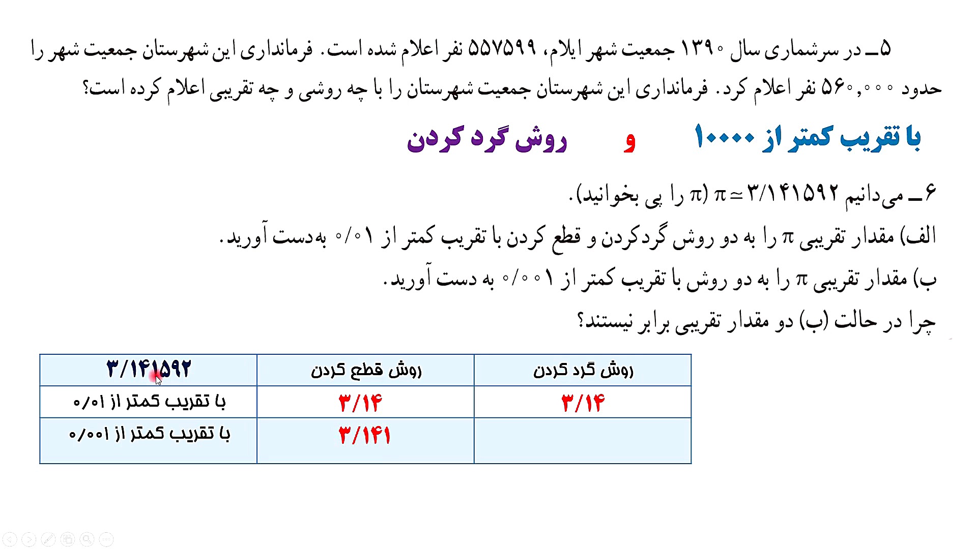 حل تمرین صفحه 136 ریاضی ششم