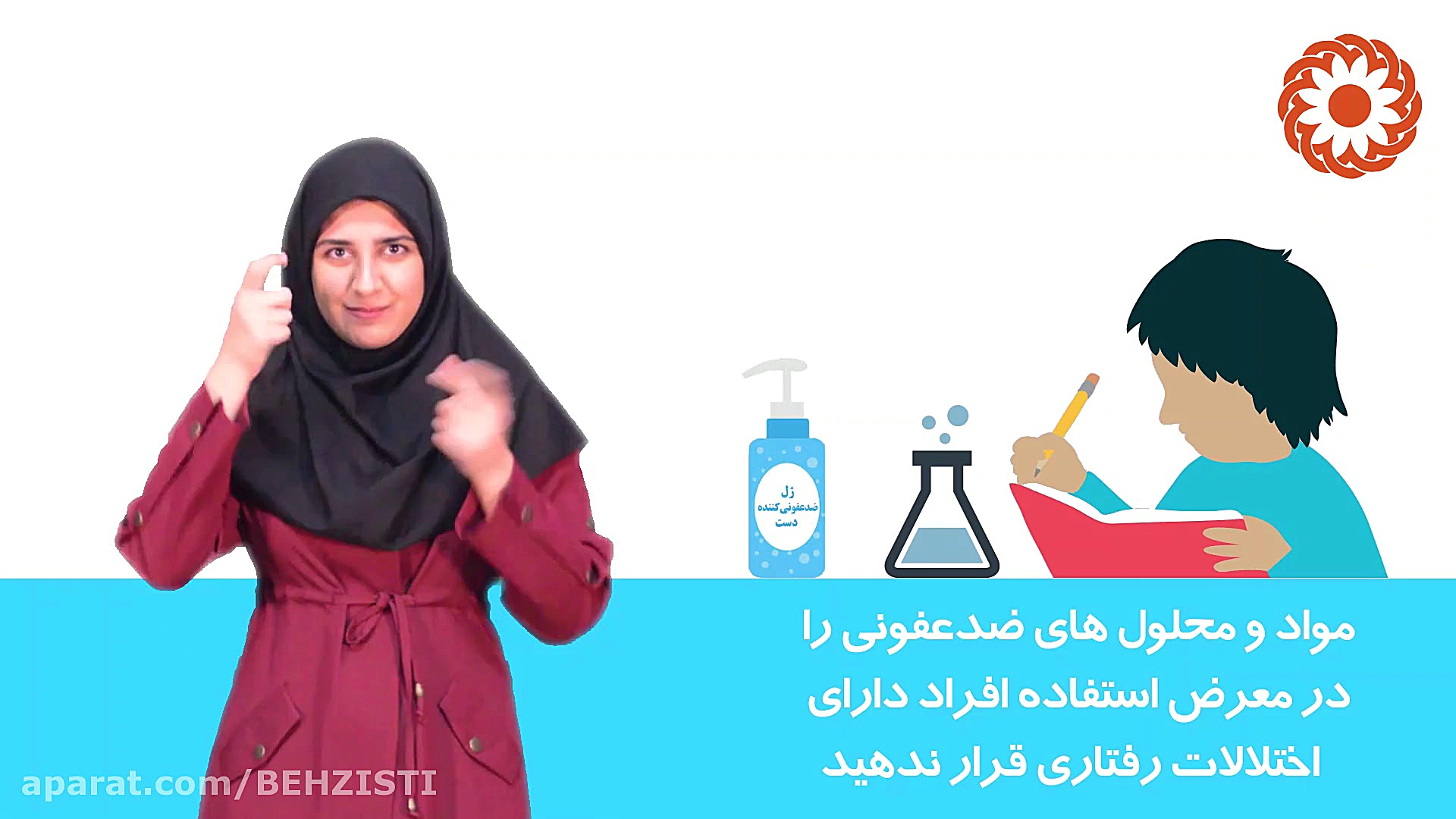 توصیه های پیشگیرانه به مراقبین...