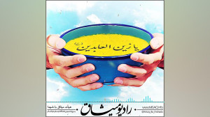 روایت همدلی  رادیو میثاق