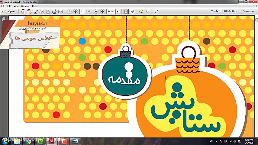 نمونه سوال امتحانی سوم ابتدایی