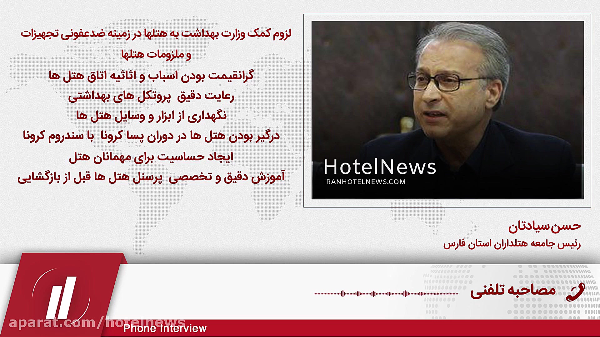 لزوم کمک وزارت بهداشت به هتل‌ه...