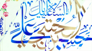 نماهنگ ولادت امام حسن مجتبی(ع)