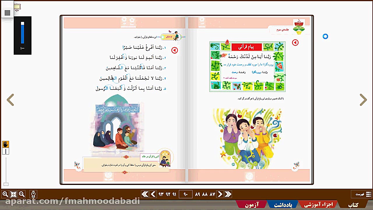 پیام قرآنی صفحه90 کتاب قرآن دو...