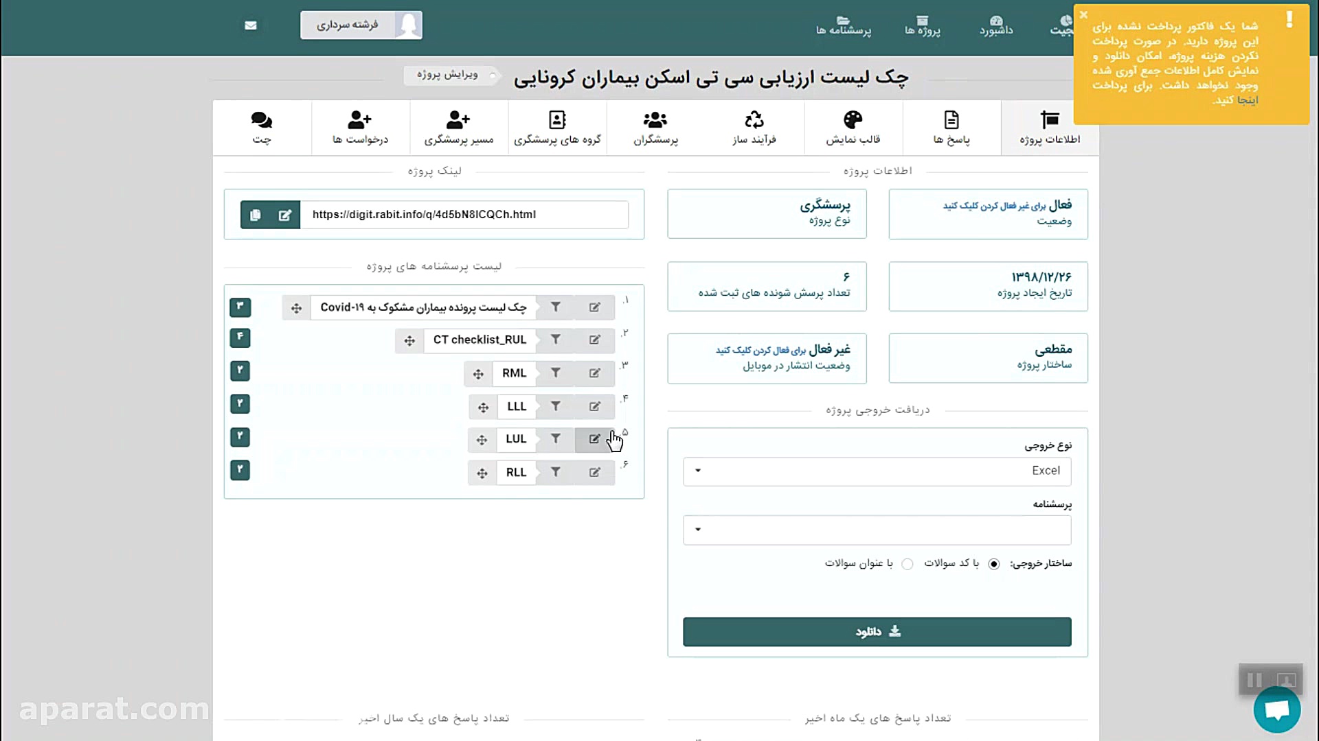 مدیریت اطلاعات پروژه پرسشگری س...