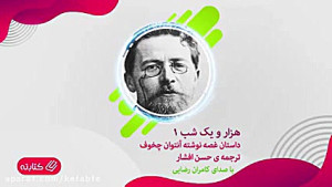 هزار و یک شب 1