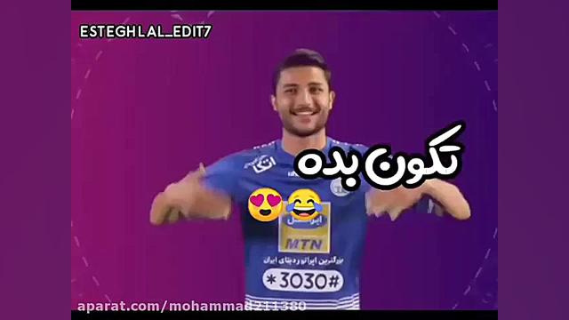 شادی های بعد از گل استقلالیا