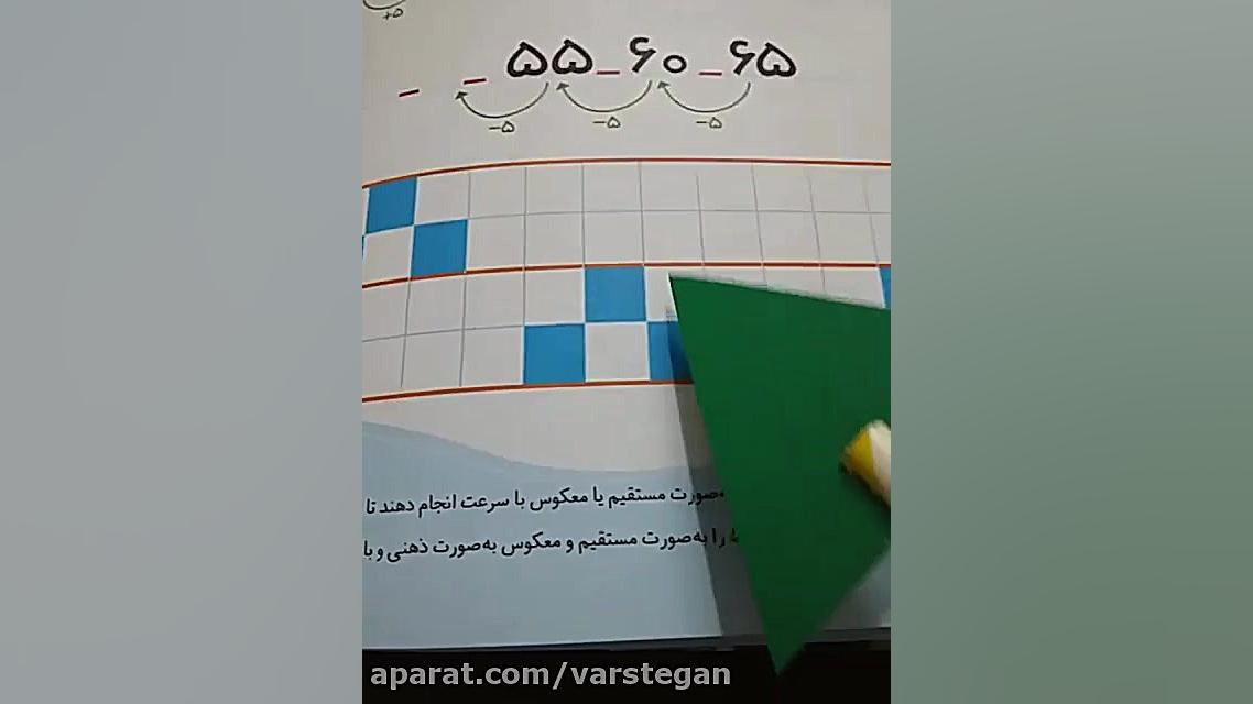 صفحه 138 قسمت اول