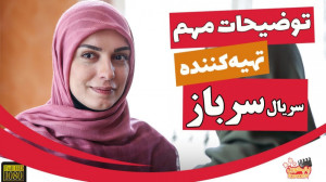 از سریال سرباز چه می‌دانی...