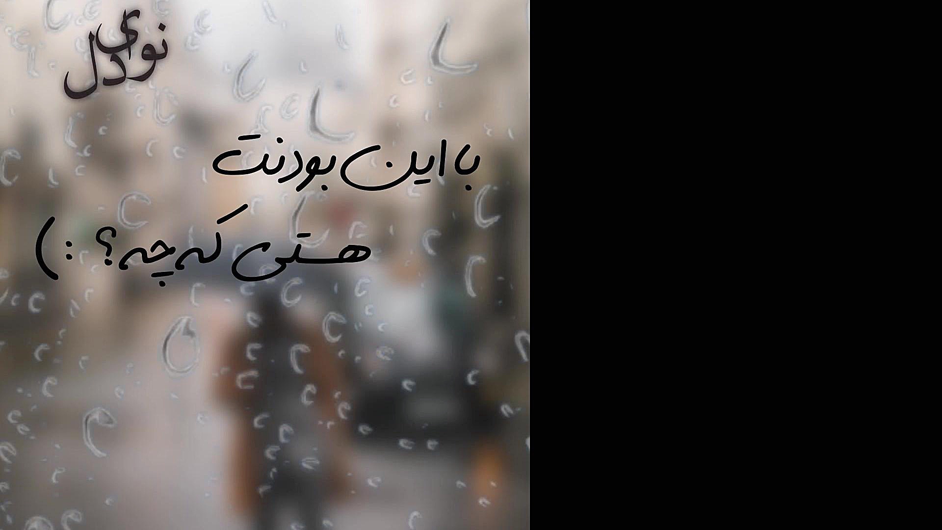 استوری احساسی بارانی(نوای دل گ...