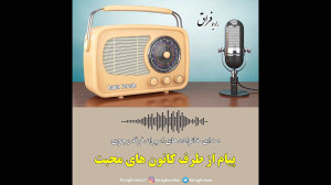 رادیو فراق