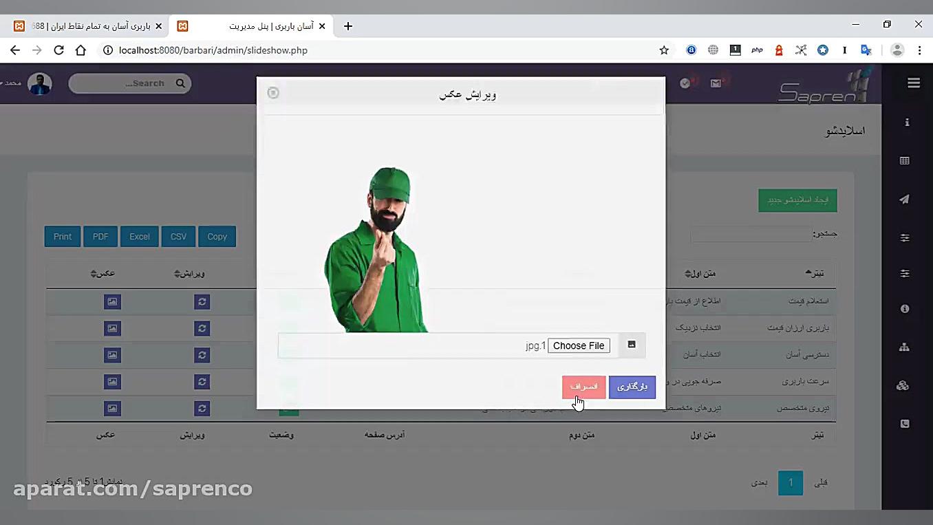 آموزش مدیریت سایت باربری شرکت...
